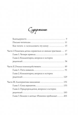 Как говорить, чтобы дети слушали, и как слушать, чтобы дети говорили фото книги 7