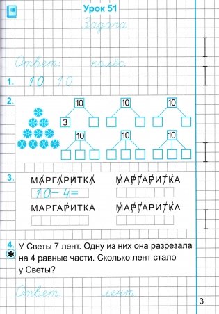 Математика. 1 класс. Рабочая тетрадь. Часть 2 фото книги 2
