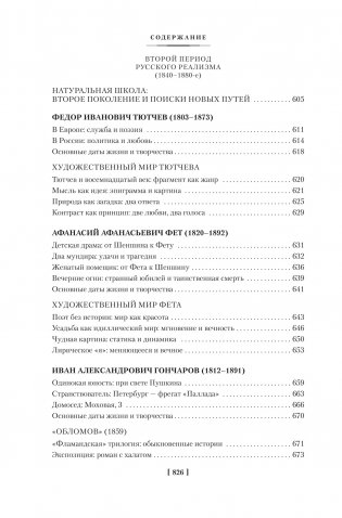 Русская литература для всех. От «Слова о полку Игореве» до Достоевского фото книги 7