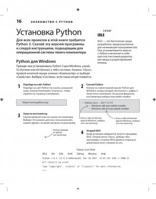 Программирование на Python. Иллюстрированное руководство для детей фото книги 2