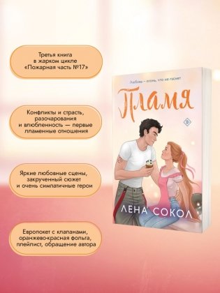 Пламя фото книги 4