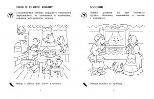 Герои любимых сказок фото книги 2