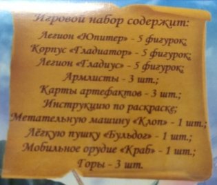 Игровой набор "Армия солдатиков №5. Римляне", арт. 06177 фото книги 2