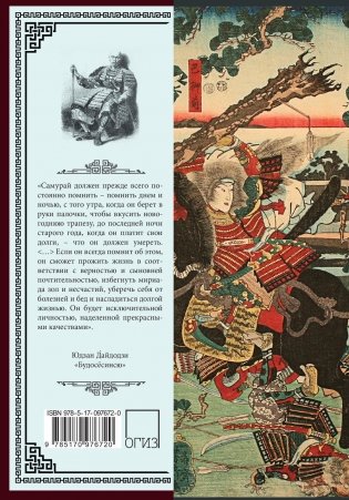 Бусидо. Военный канон самурая фото книги 9