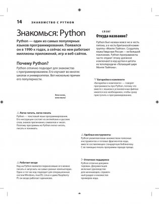 Программирование на Python. Иллюстрированное руководство для детей фото книги 4
