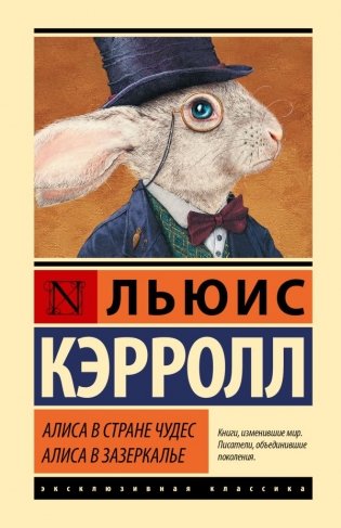 Алиса в Стране чудес. Алиса в Зазеркалье фото книги