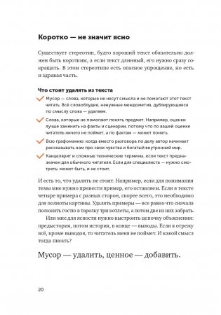 Ясно, понятно. Как доносить мысли и убеждать людей с помощью слов фото книги 19