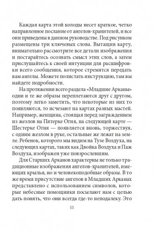 Таро ангелов-хранителей фото книги 8