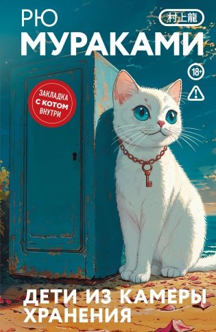 Дети из камеры хранения фото книги