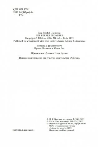 Земли обетованные фото книги 5