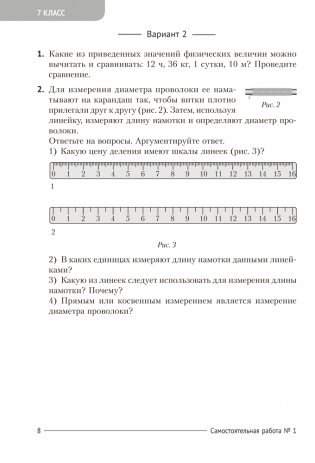 Сборник контрольных и самостоятельных работ по физике. 7—9 классы. ГРИФ фото книги 5
