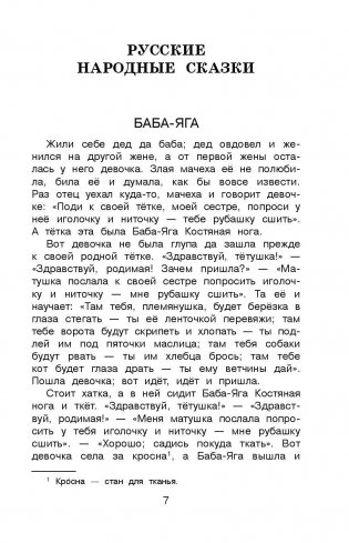 Новейшая хрестоматия по литературе. 3 класс фото книги 7