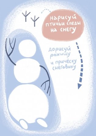Открытки "Снежная почта для детей" фото книги 4