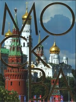 Moscow: альбом на английском языке фото книги