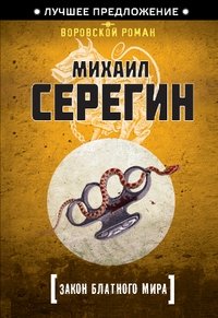 Закон блатного мира фото книги