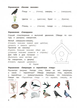 Играем вместе с логопедом. Развитие речи в играх и упражнениях. Часть 6 фото книги 4