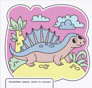 Водная раскраска. Весёлый зоопарк фото книги 3