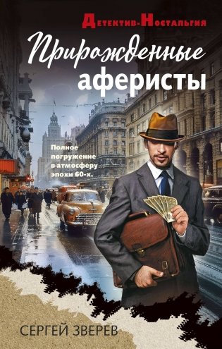 Прирожденные аферисты фото книги