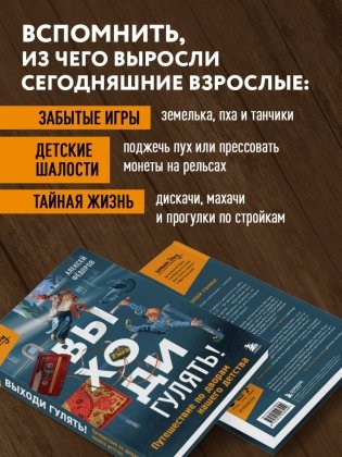 Выходи гулять! Путешествие по дворам нашего детства фото книги 4