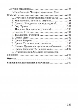 Книга для внеклассного чтения. 2 класс фото книги 12