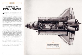 От кареты до ракеты. Транспорт в мировой истории фото книги 3