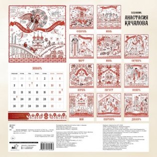 Русские праздники. Календарь настенный на 2026 год фото книги 2