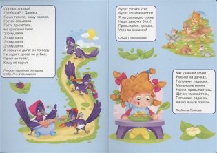 Потешки малышам фото книги 3