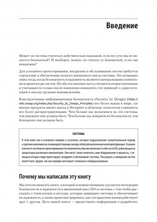 Безопасные и надежные системы. Лучшие практики проектирования, внедрения и обслуживания как в Google фото книги 2