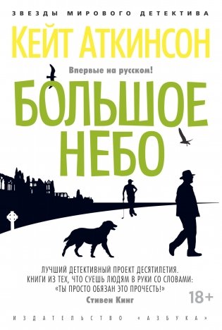 Большое небо фото книги
