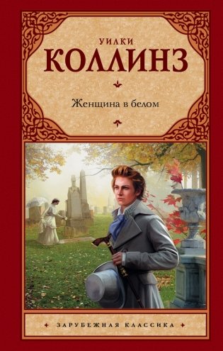 Женщина в белом фото книги