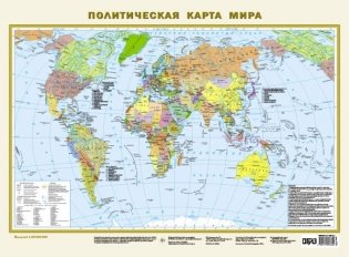 Политическая карта мира А2 (в новых границах) фото книги