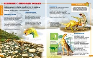 Динозавры - невероятные создания прошлого фото книги 4