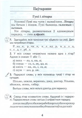 Беларуская мова. 3 клас. Практыкум фото книги 3