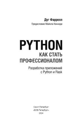 Python. Как стать профессионалом фото книги 3