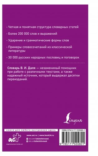 Толковый словарь русского языка в современном написании фото книги 15