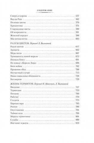 Разум цветов. Мудрость и судьба фото книги 3