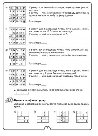 Матэматычная вясёлка. Факультатыўныя заняткі. 4 клас. Рабочы сшытак фото книги 5