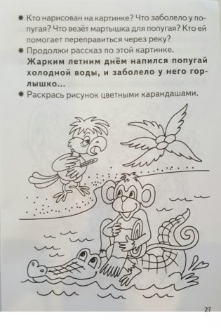 Составляем рассказы по картинкам. Тетрадь для детей 5-6 лет фото книги 4