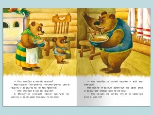 Три медведя фото книги 6