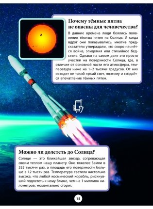 Космос. Серия "99 захватывающих кадров" фото книги 2
