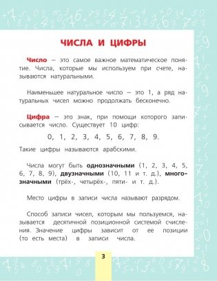 Все правила по математике для начальной школы серии "Учимся на одни пятёрки!" фото книги 7