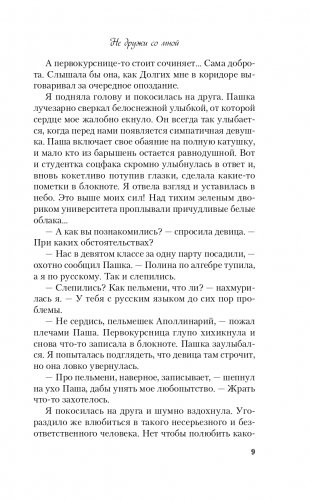 Не дружи со мной фото книги 10