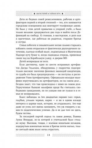 Магистерий. Тайная игра фото книги 12