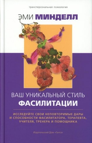 Ваш уникальный стиль фасилитации фото книги
