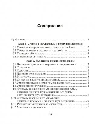 Школа юных математиков. Алгебра. 7 класс фото книги 7