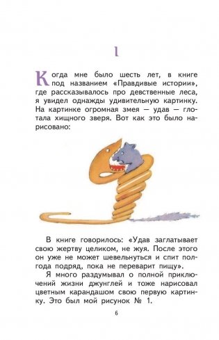 Маленький принц фото книги 7