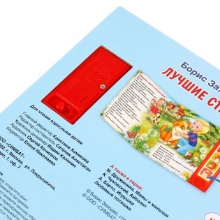 Звуковая книга "Лучшие стихи" (5 звуковых кнопок) фото книги 3