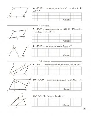 Наглядная геометрия. 8 класс. Задачи на готовых чертежах фото книги 6