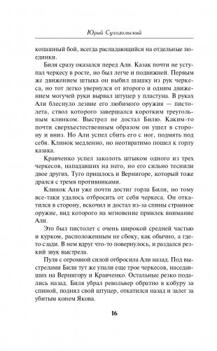 Севастополь в огне. Корабль и крест фото книги 17