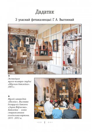 Выхаванне на аснове культурнай спадчыны малой радзімы. Беларускі народны тэатр «Батлейка» фото книги 10